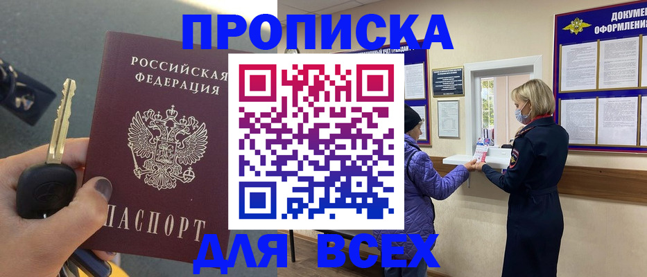 прописка для школы в Инте
