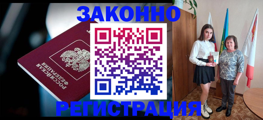 временная регистрация гарантия в Инте